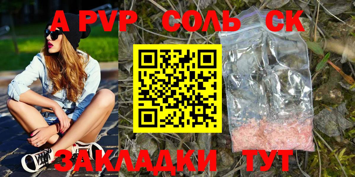 Альфа ПВП кристаллы  A-PVP Crystall  Alpha-PVP  Вход с VPN  где найти наркотики  Благовещенск 