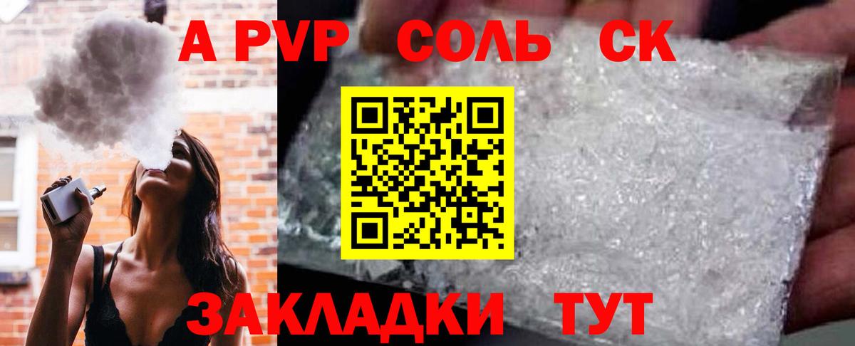 А ПВП Crystall Благовещенск