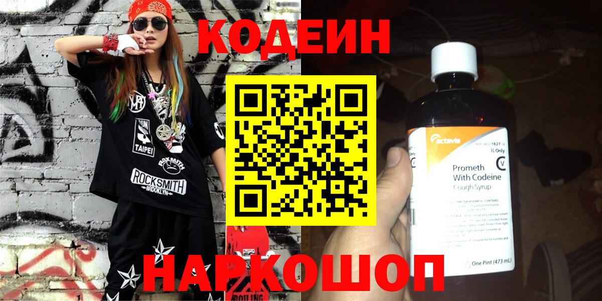 Благовещенск  Кодеиновый сироп Lean Purple Drank  Вход с VPN  Кодеин Purple Drank 