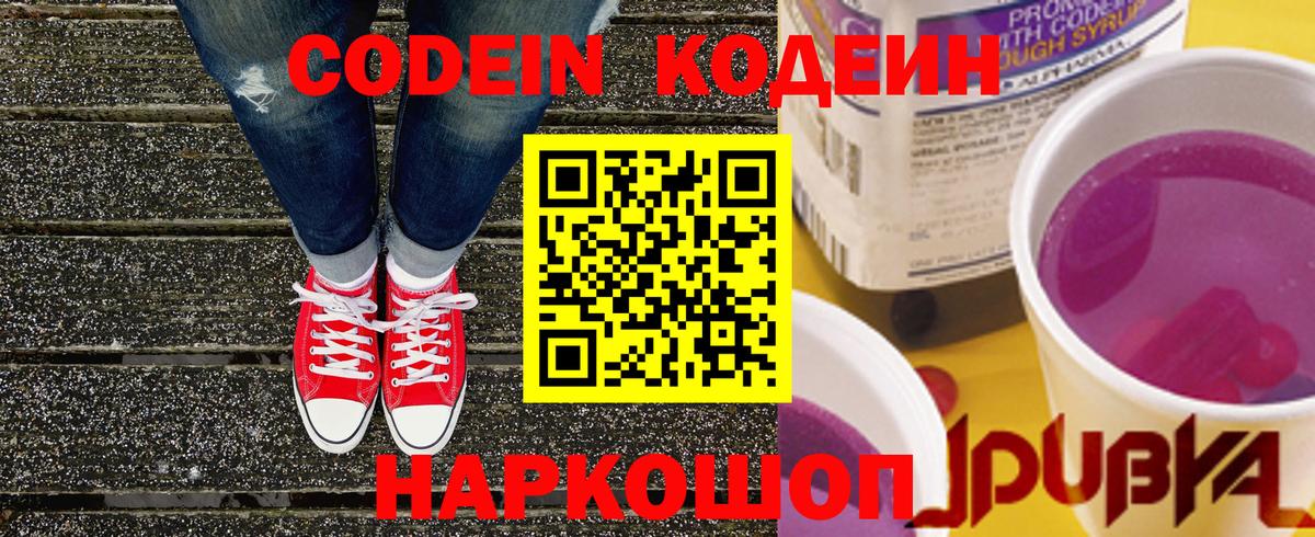 Codein Purple Drank Благовещенск