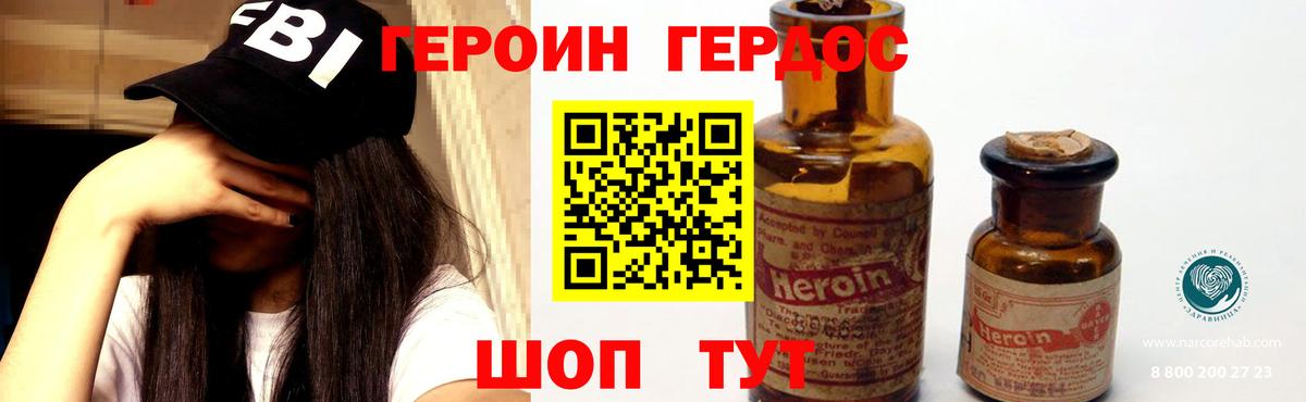 ГЕРОИН герыч Благовещенск