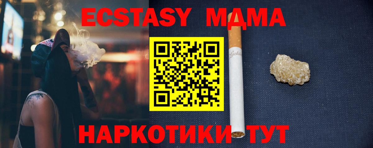 МДМА молли Благовещенск