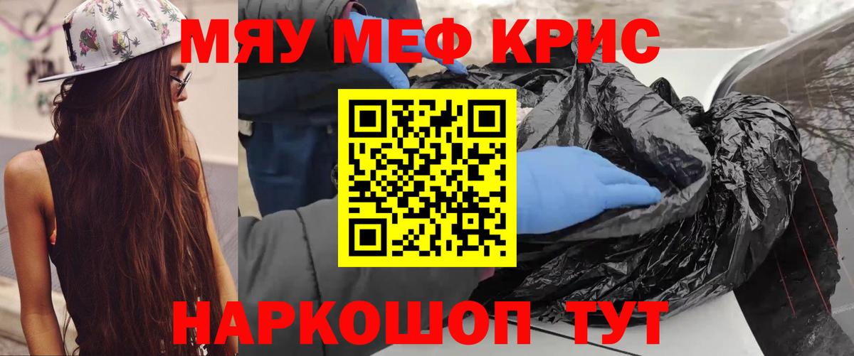 МЕФ кристаллы Благовещенск