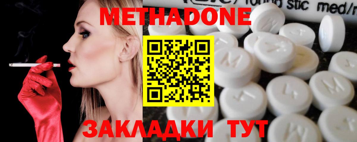 МЕТАДОН VHQ Благовещенск