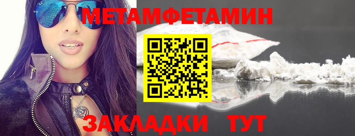Метамфетамин пудра  Вход с VPN  Метамфетамин пудра  Благовещенск 
