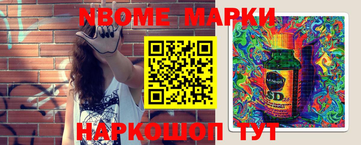 Благовещенск  Марки NBOMe 1,8мг  Вход с VPN 